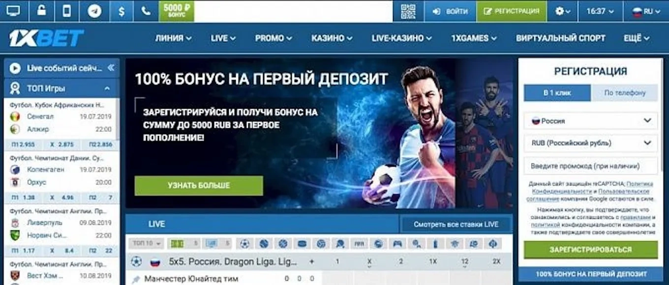 Страница входа в личный кабинет 1xBet