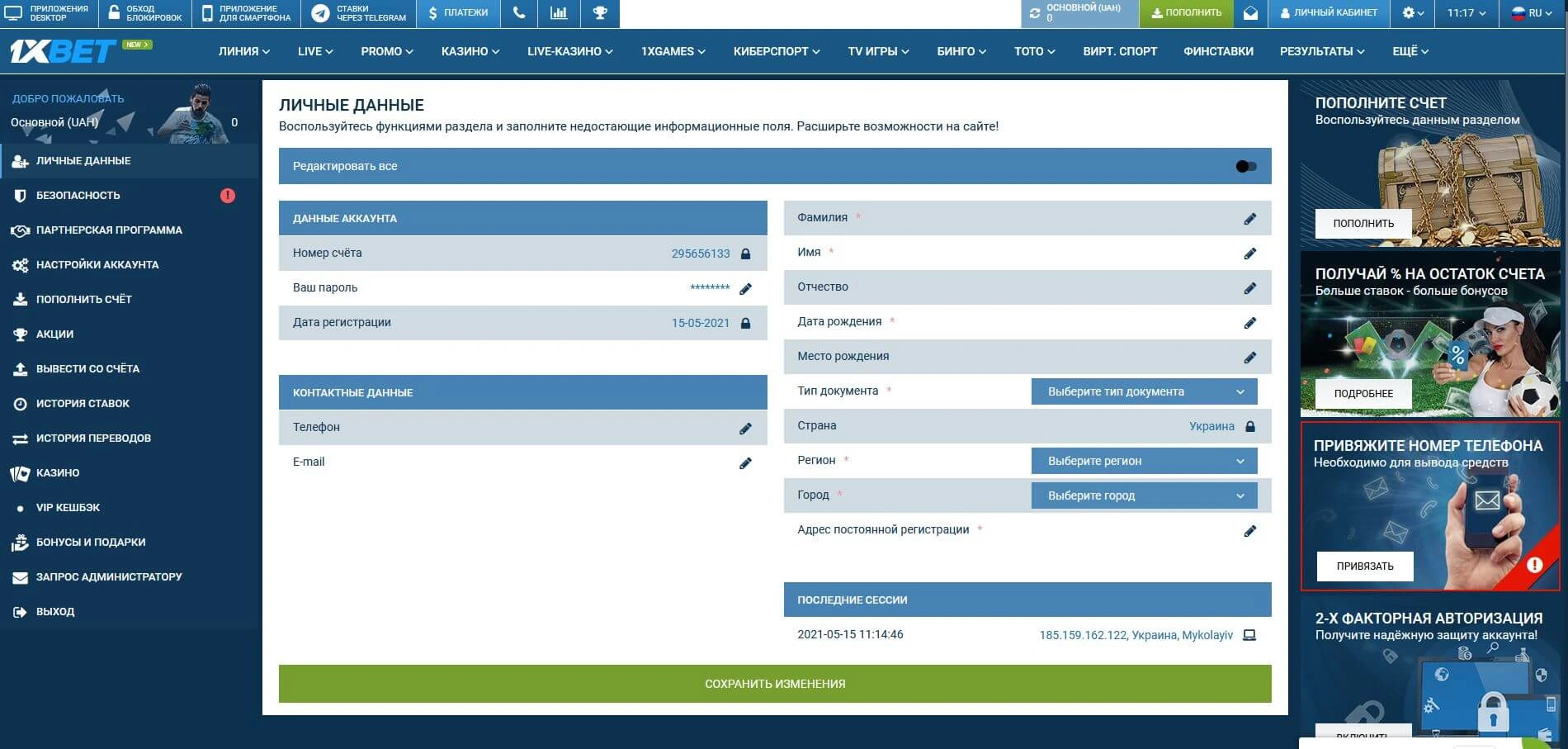 Интерфейс официального сайта 1xBet